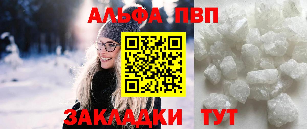 Альфа ПВП VHQ Анапа