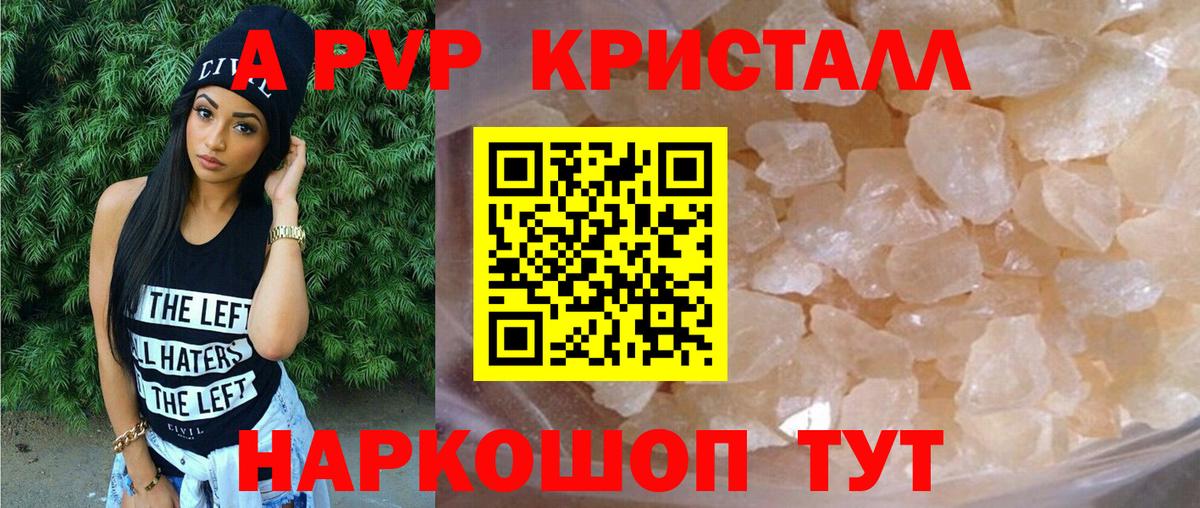 Анапа  продажа наркотиков  Alfa_PVP мука  Вход с VPN  Alpha-PVP мука  Альфа ПВП крисы CK  А ПВП 