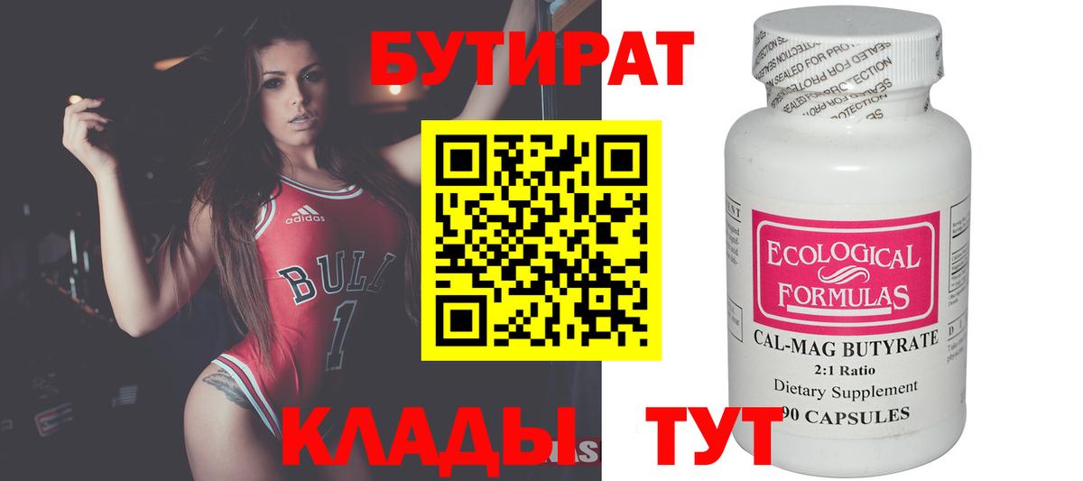 Бутират GHB Анапа