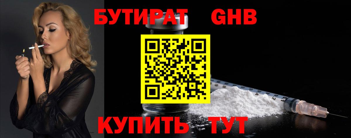 Анапа  БУТИРАТ BDO  Бутират  Вход с VPN 