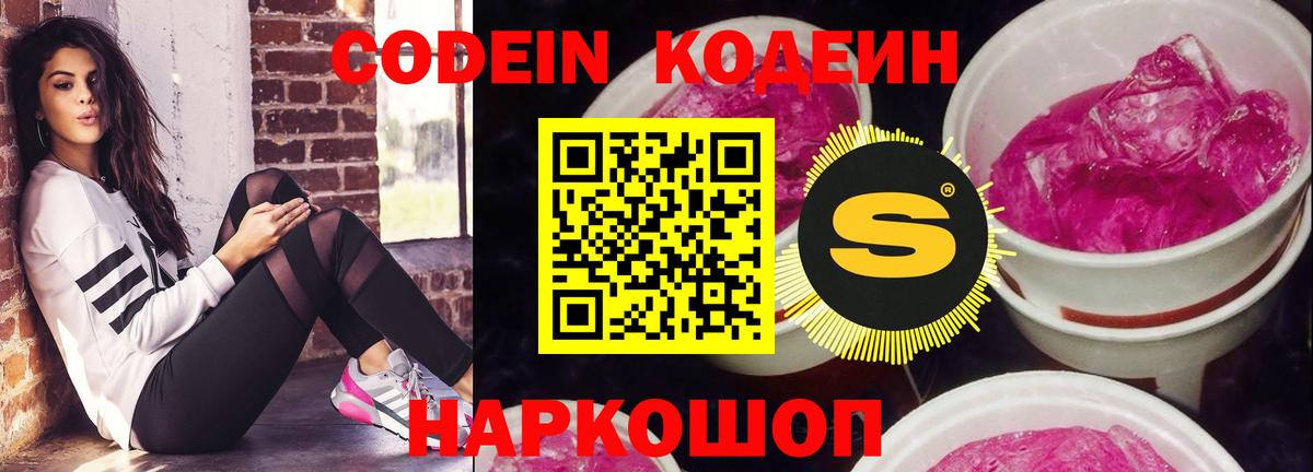 Codein Purple Drank  Кодеин Purple Drank  Анапа  Вход с VPN 