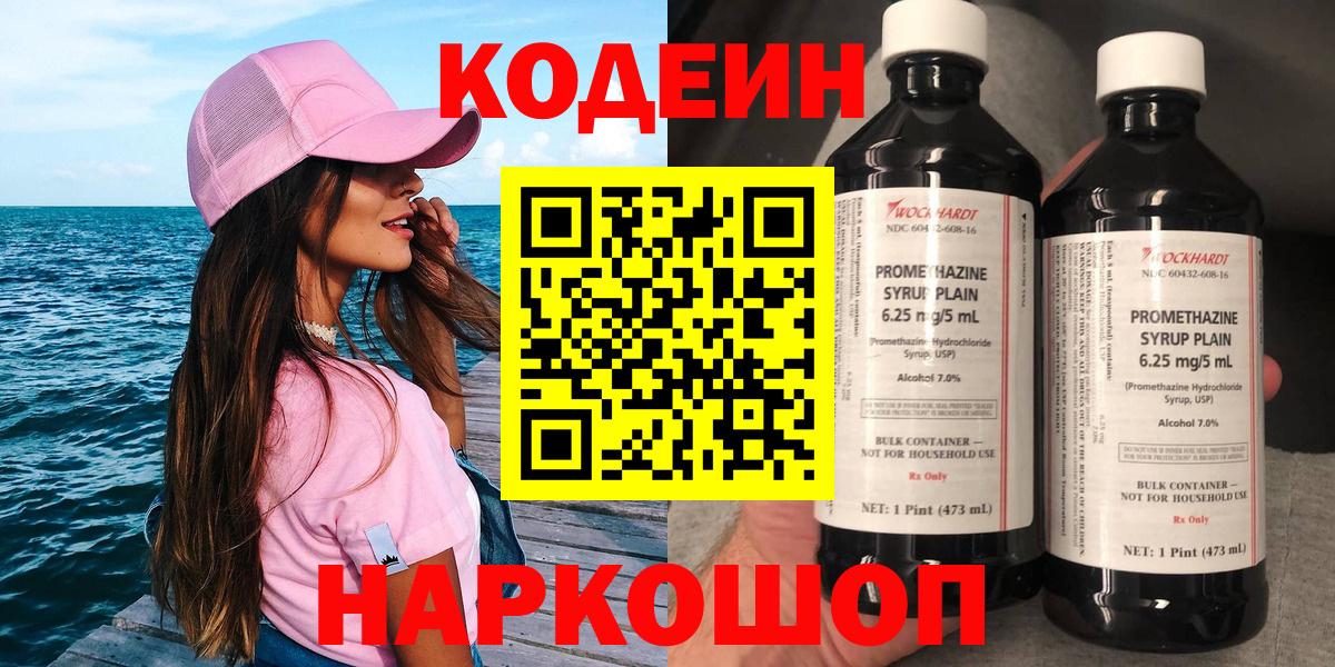 Кодеиновый сироп Lean напиток Lean (лин) Анапа