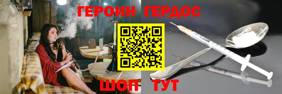 Героин хмурый Анапа
