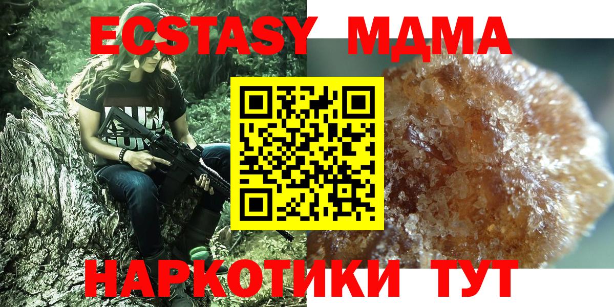 MDMA кристаллы Анапа