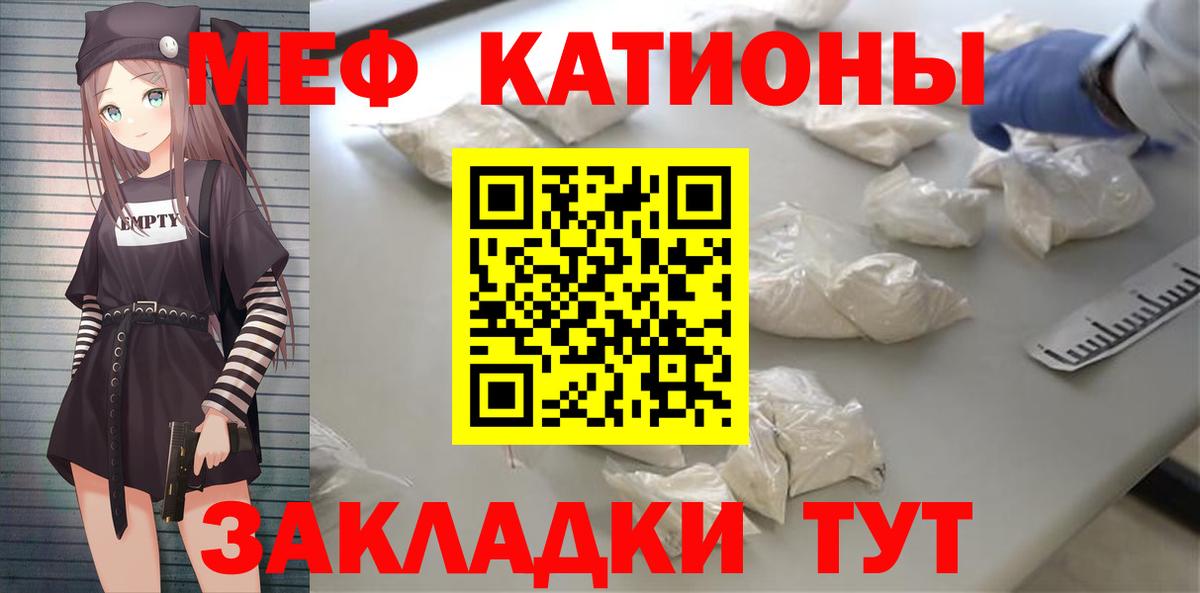 МЯУ-МЯУ мяу мяу  Вход с VPN  Меф кристаллы  Меф  МЕФ  Анапа 