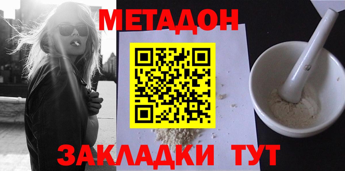Метадон белоснежный Анапа