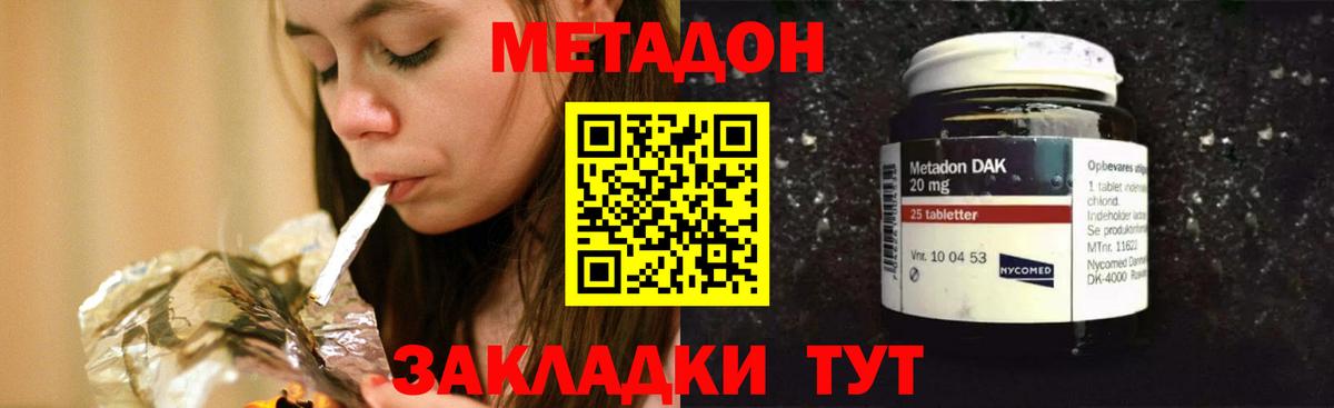 Анапа  МЕТАДОН белоснежный  Вход с VPN 