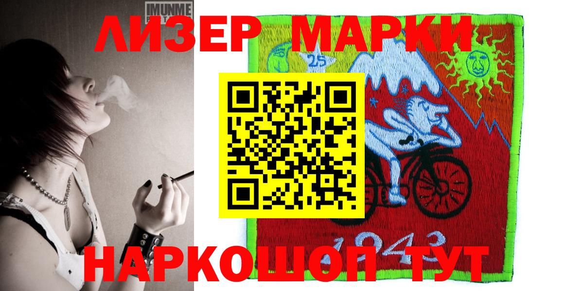 Марки 25I-NBOMe 1500мкг  Вход с VPN  Анапа 